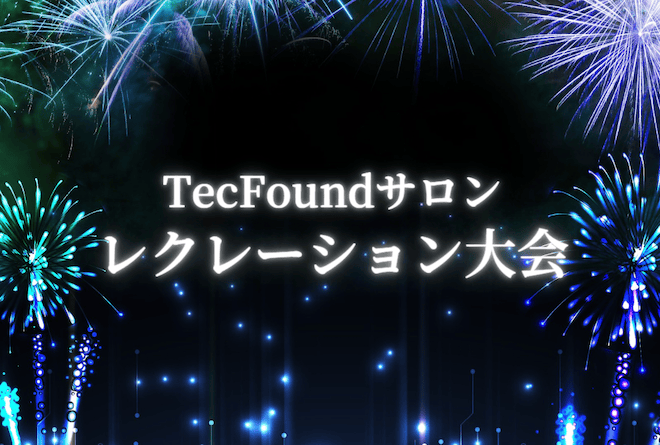 レクレーションのサムネイル