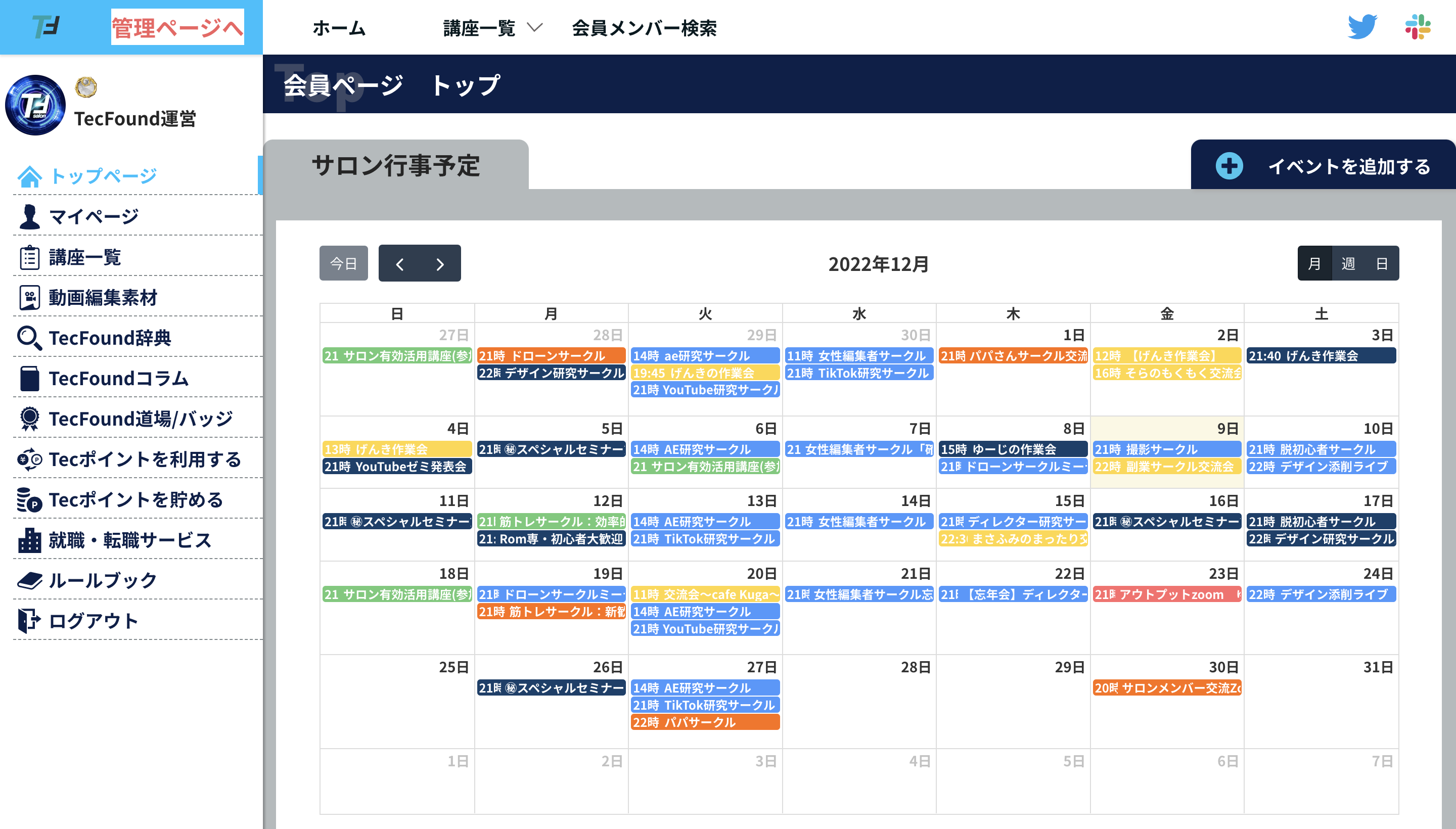 サロン行事予定の実例