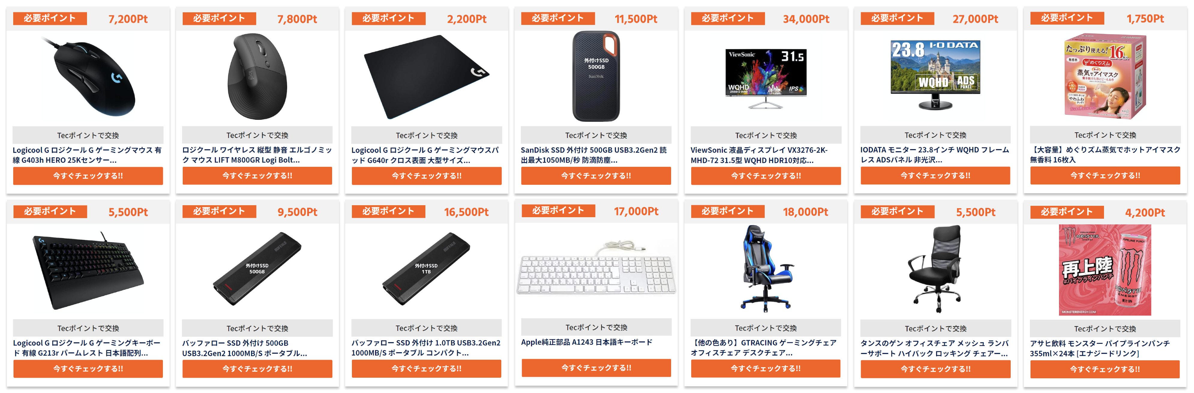 Tecポイントを通じて交換できるできるサービスの実例