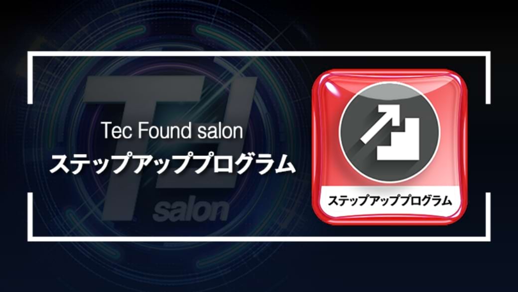 ステップアッププログラム